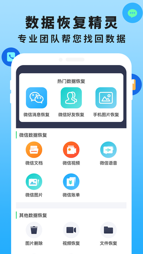 手机恢复数据管家大师软件封面