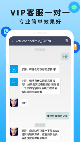 手机恢复数据管家大师软件封面