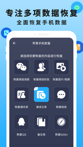 手机恢复数据管家大师软件封面