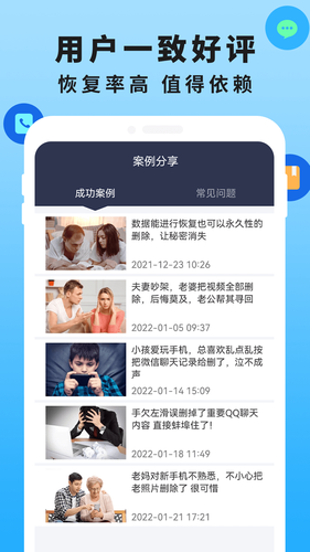 手机恢复数据管家大师软件封面