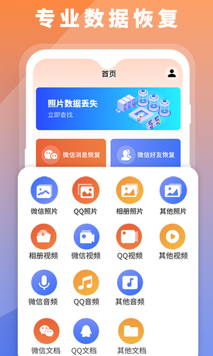 数据恢复大师助手软件封面