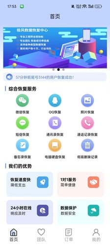 手机数据恢复精灵软件封面