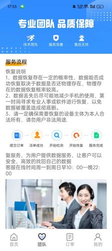 手机数据恢复精灵软件封面