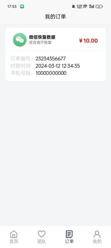 手机数据恢复精灵软件封面