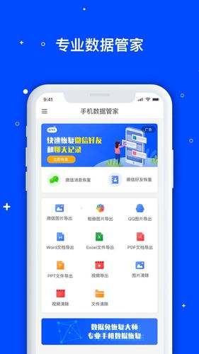 手机数据管家软件封面