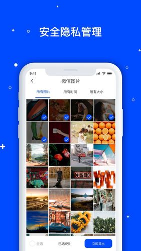 手机数据管家软件封面