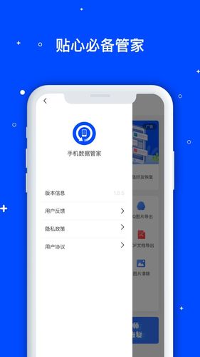 手机数据管家软件封面
