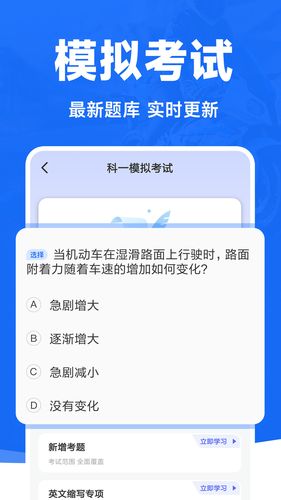 摩托车驾考题典软件封面