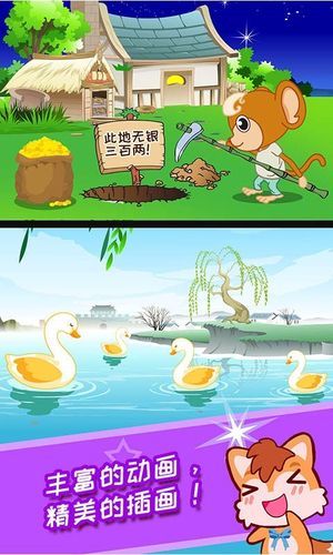 儿童动画成语故事软件封面