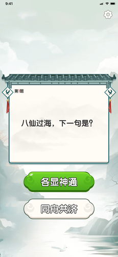 成语大闯关软件封面