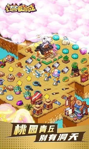 幻兽爱合成-巨好玩的合成游戏软件封面