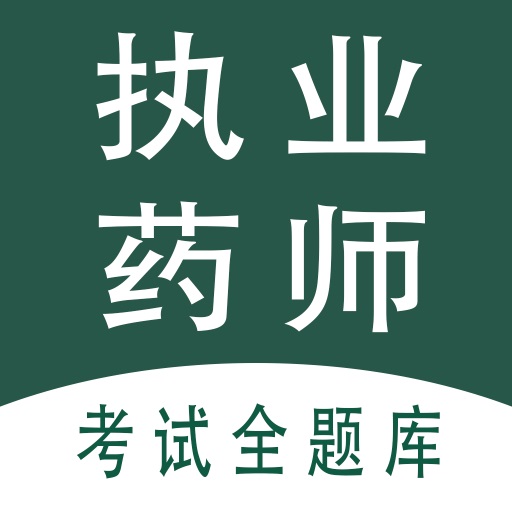 执业药师全题库 v1.0.1 安卓应用