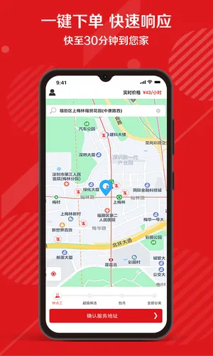 超级阿姨软件封面