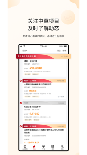 新北交互联第2张手机截图