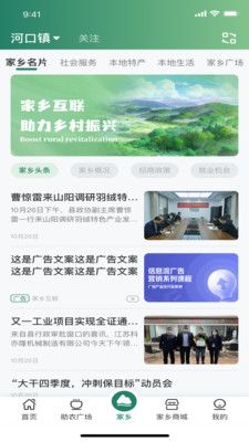 家乡互联软件封面