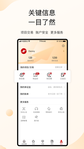 新北交互联第5张手机截图