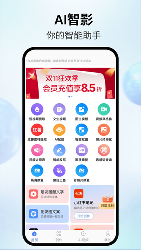 AI智影软件封面