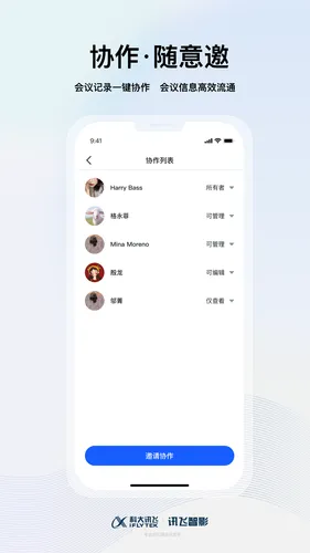 讯飞智影软件封面