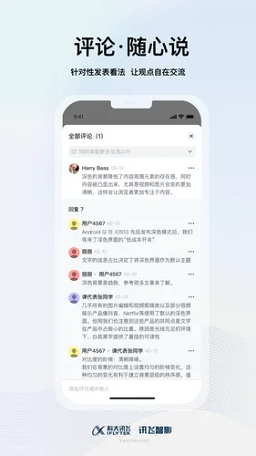 讯飞智影软件封面