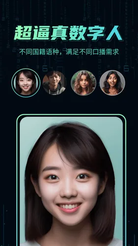 数字人克隆分身软件封面