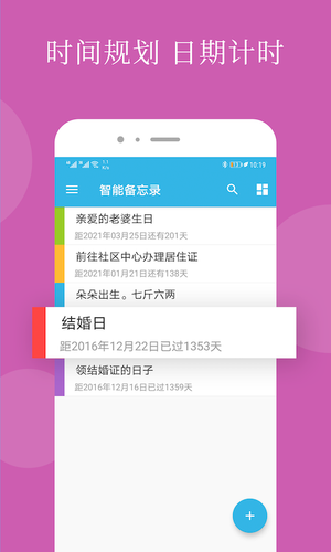 智能备忘录软件封面