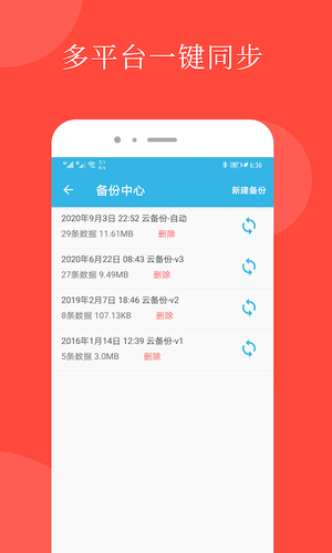 智能备忘录软件封面