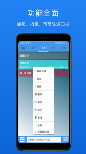 智能备忘录软件封面