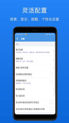 智能备忘录软件封面