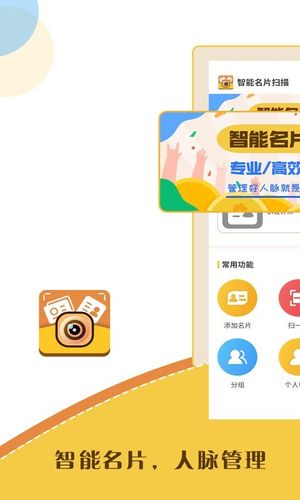 智能名片扫描软件软件封面