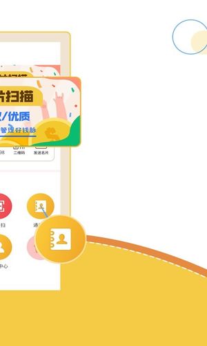 智能名片扫描软件软件封面