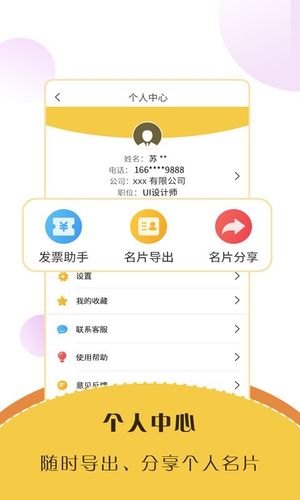智能名片扫描软件软件封面