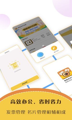 智能名片扫描软件软件封面