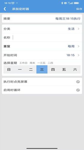 智能定时器软件封面