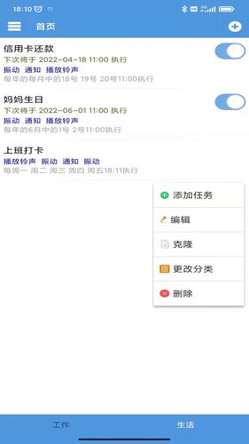 智能定时器软件封面