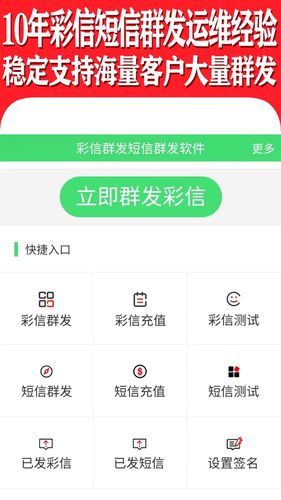 彩信群发软件封面