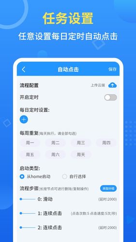手机自动点击器软件封面