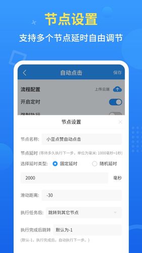 手机自动点击器软件封面