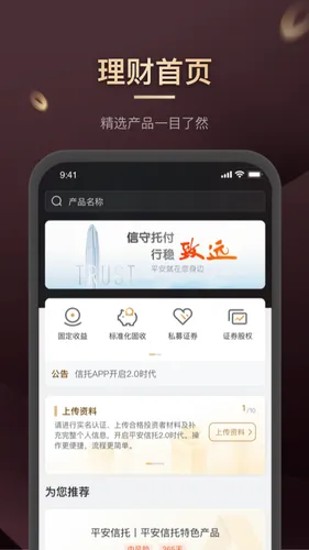 平安信托软件封面
