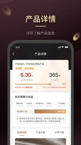 平安信托软件封面