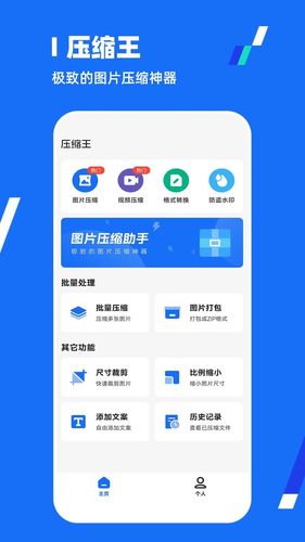 全能压缩王软件封面