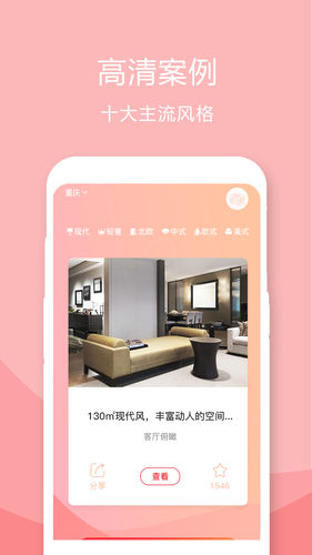 装修设计案例第1张手机截图