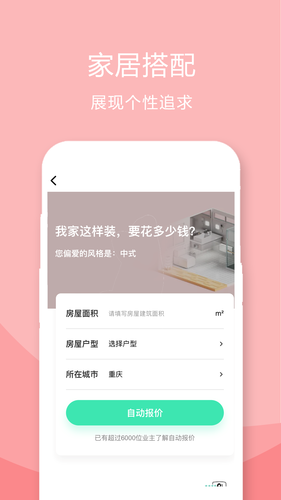 装修设计案例第3张手机截图