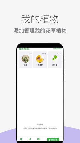 花草植物助手软件封面
