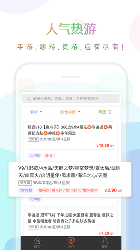 口袋租号软件封面