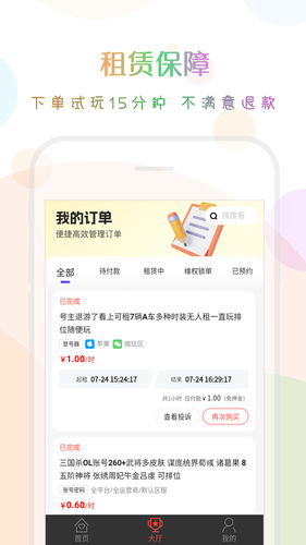口袋租号软件封面