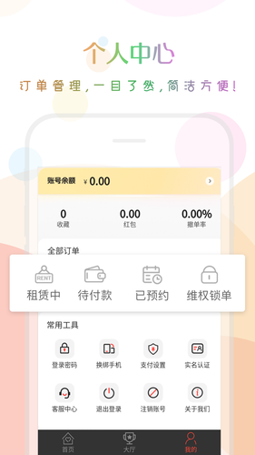 口袋租号软件封面