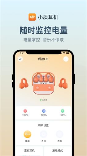 小质耳机软件封面