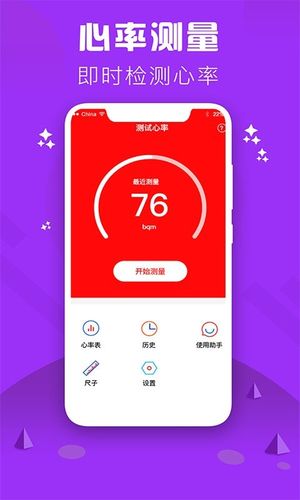 心率检测仪软件封面