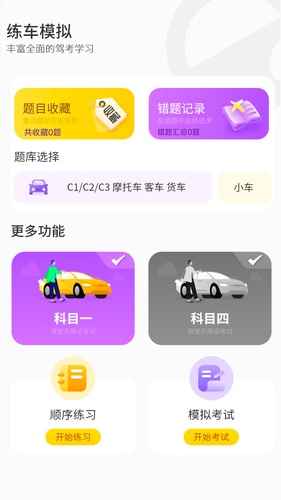 练车模拟器第5张手机截图