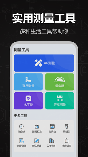 电子测距仪软件封面